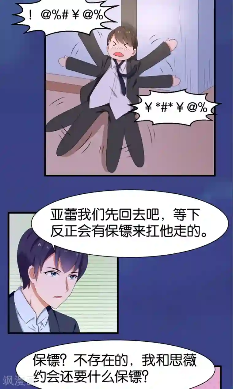 实力拐走纯情总裁第41话