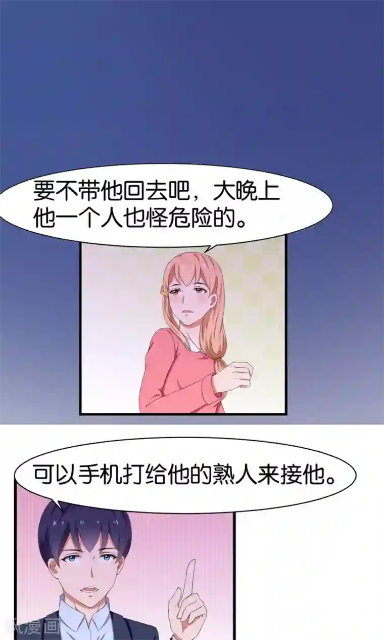 实力拐走纯情总裁第41话