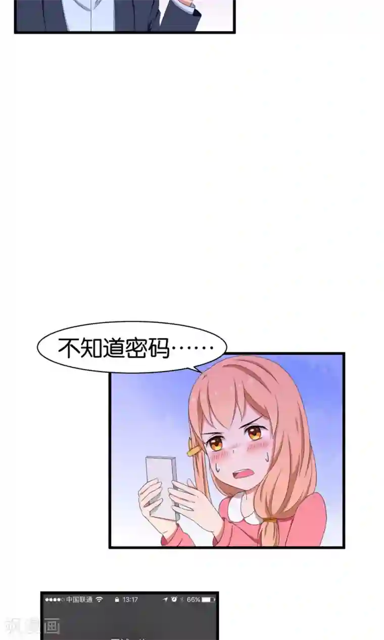 实力拐走纯情总裁第41话