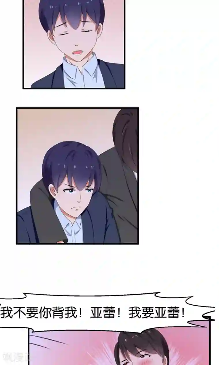 实力拐走纯情总裁第41话