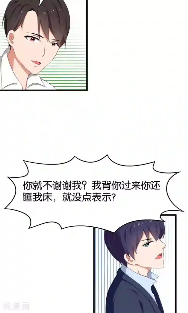 实力拐走纯情总裁第42话