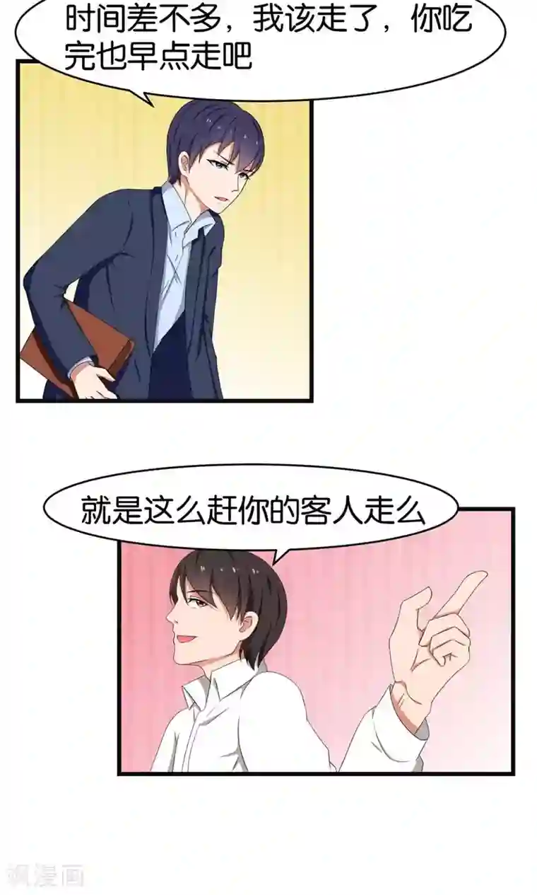 实力拐走纯情总裁第42话