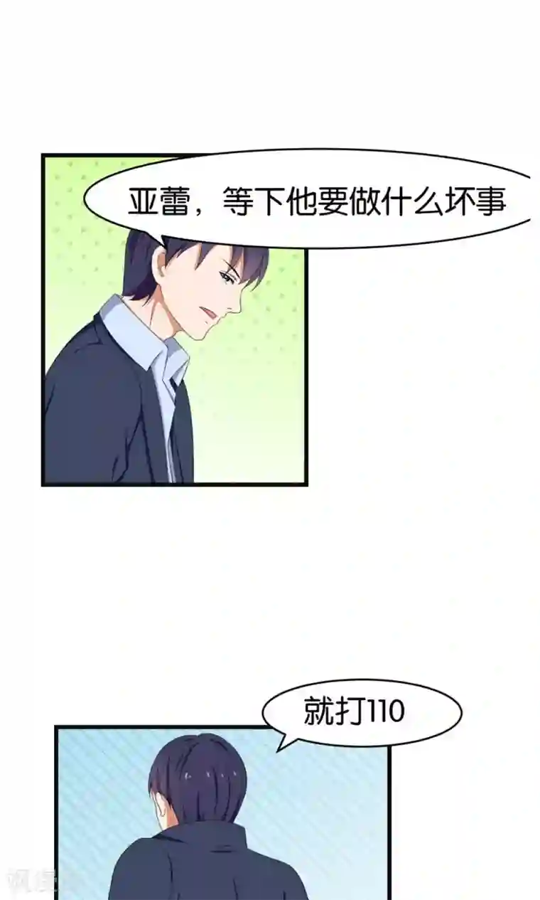 实力拐走纯情总裁第42话