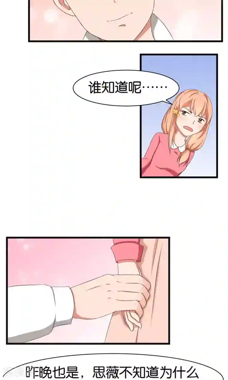 实力拐走纯情总裁第42话