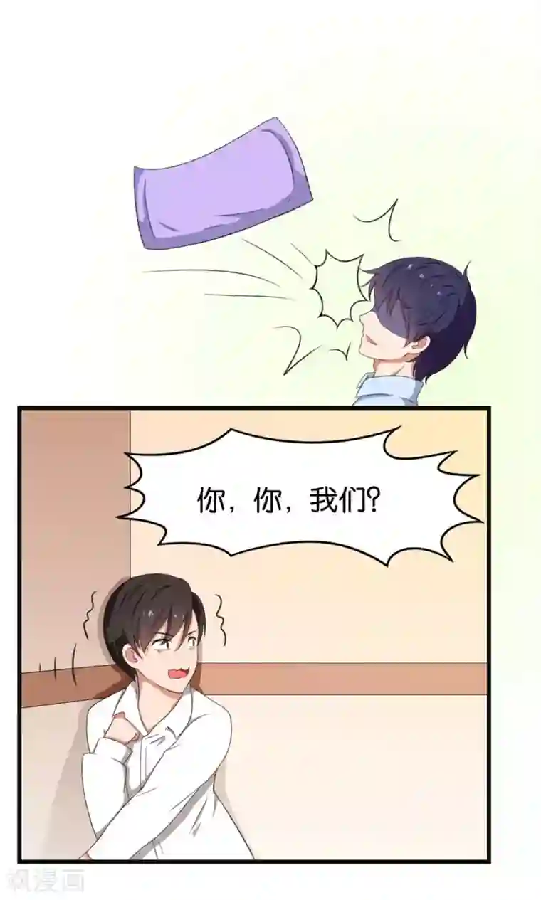 实力拐走纯情总裁第42话