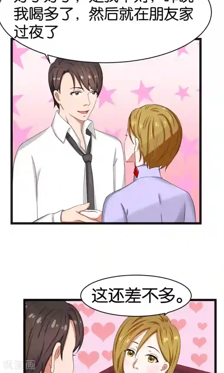 实力拐走纯情总裁第43话