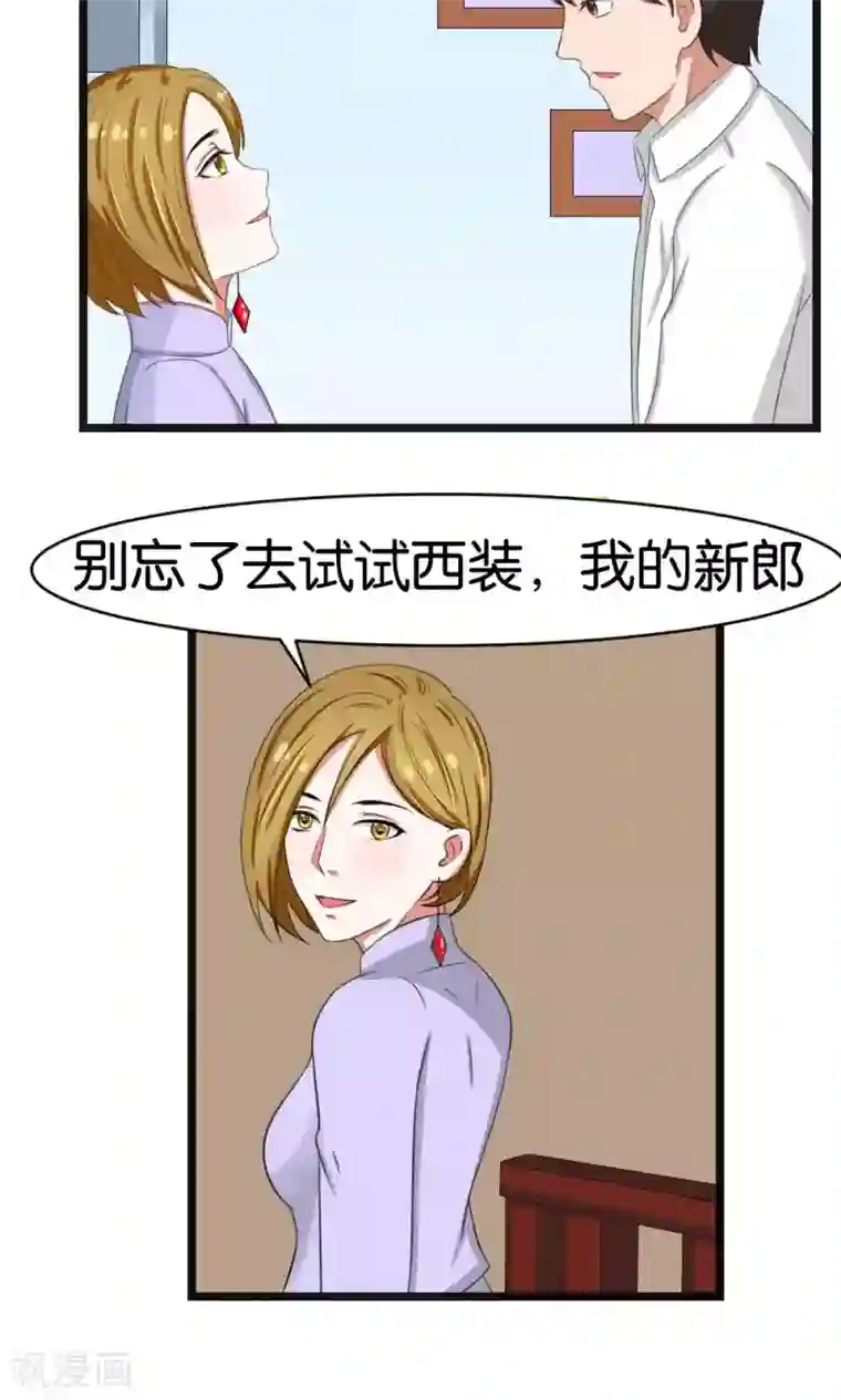 实力拐走纯情总裁第43话