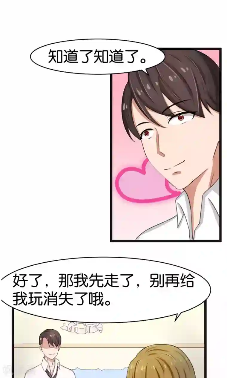 实力拐走纯情总裁第43话