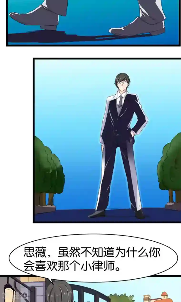 实力拐走纯情总裁第43话