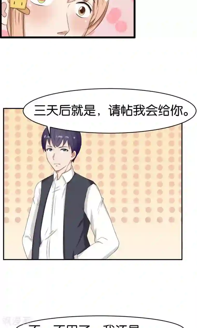 实力拐走纯情总裁第43话