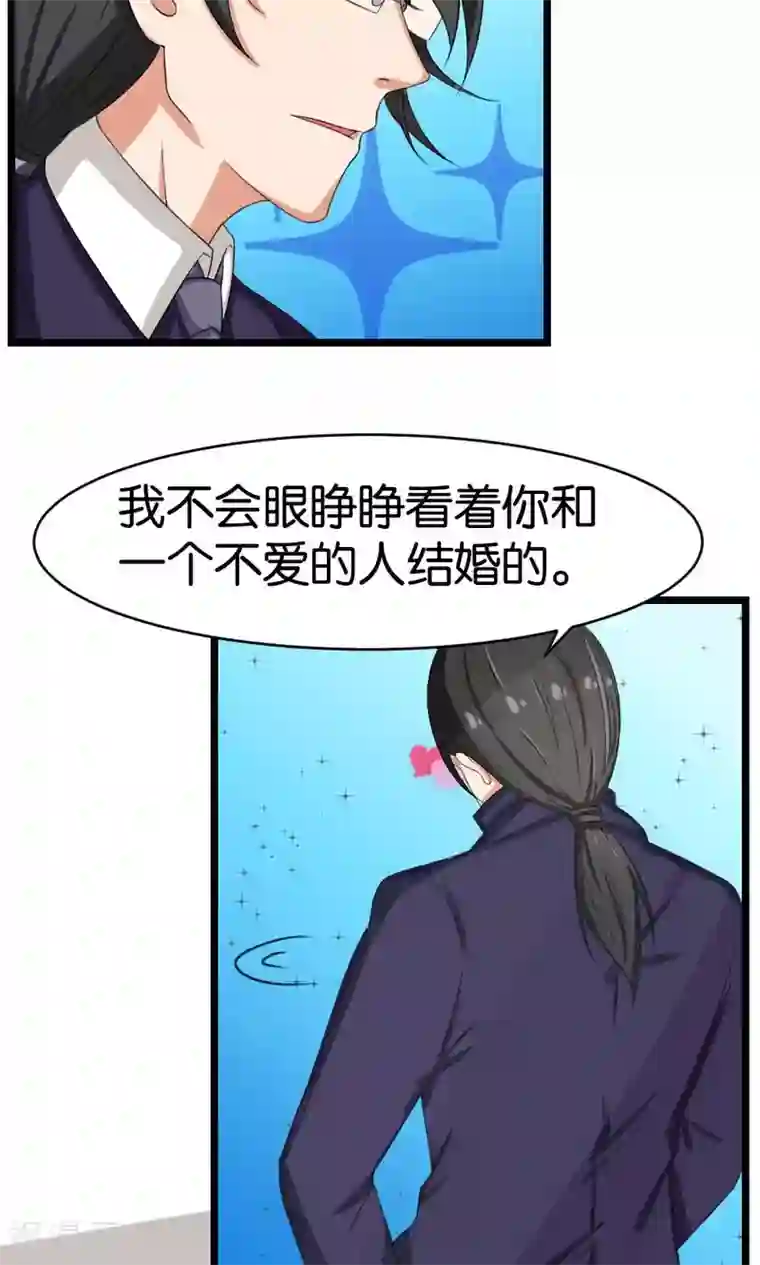 实力拐走纯情总裁第43话