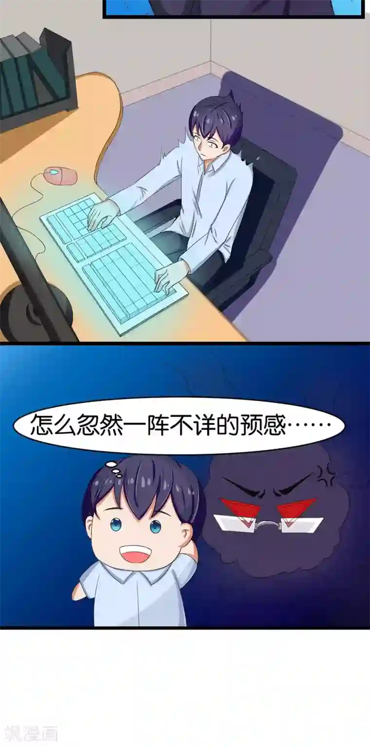 实力拐走纯情总裁第43话