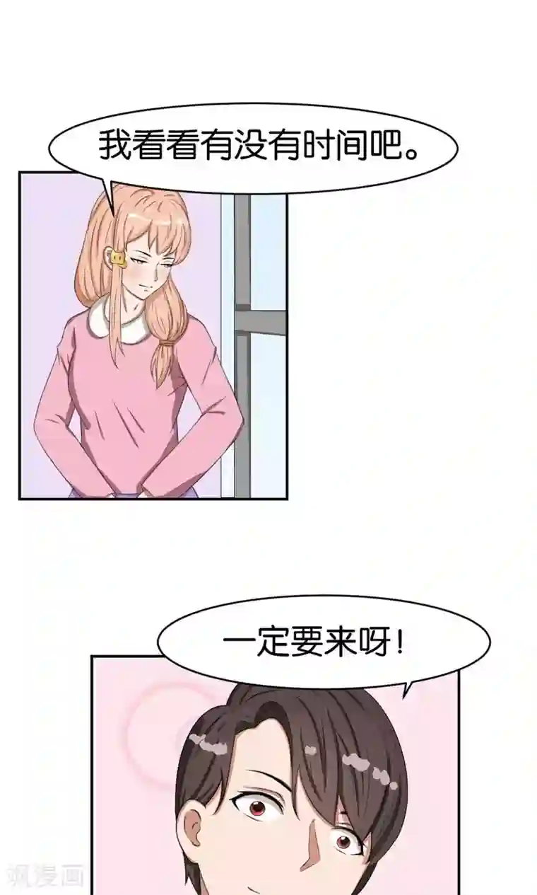 实力拐走纯情总裁第43话