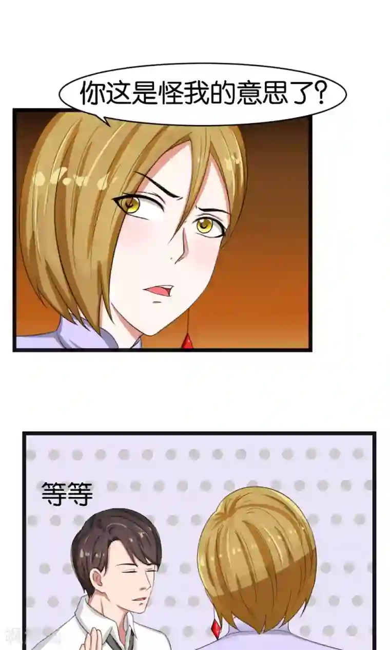 实力拐走纯情总裁第43话