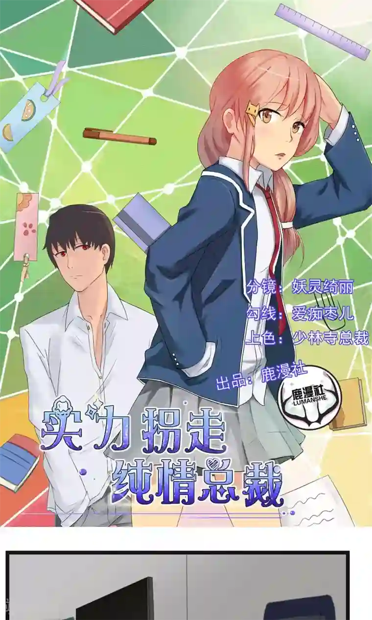 实力拐走纯情总裁第44话