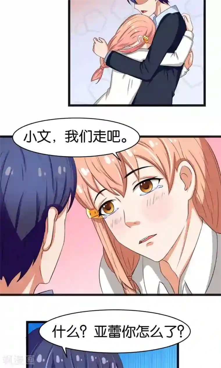 实力拐走纯情总裁第44话