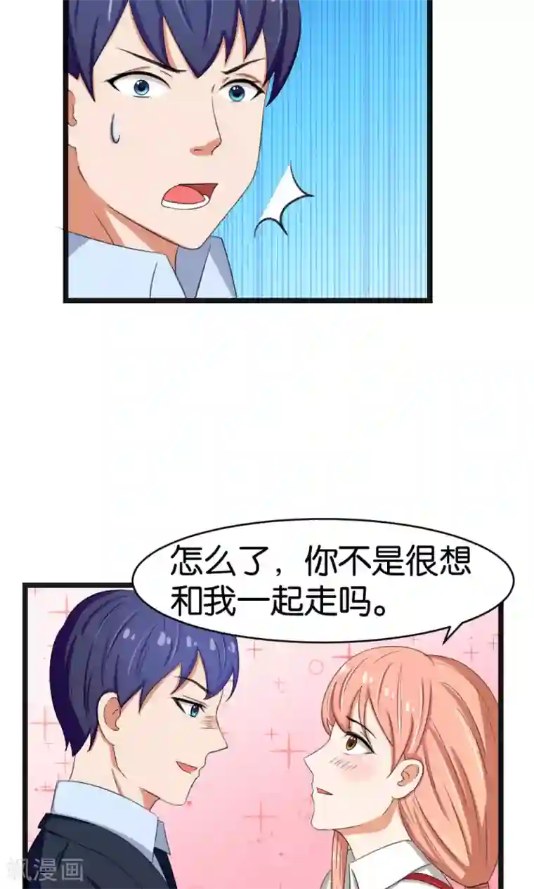 实力拐走纯情总裁第44话