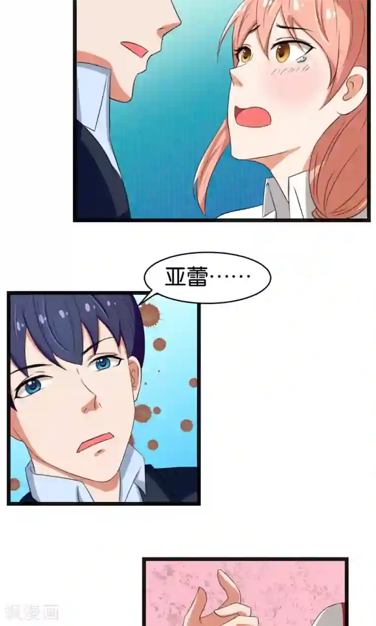 实力拐走纯情总裁第44话