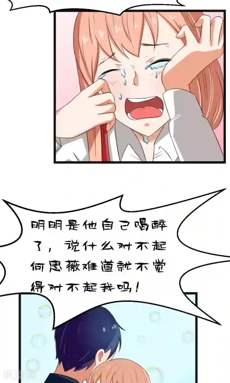 实力拐走纯情总裁第44话