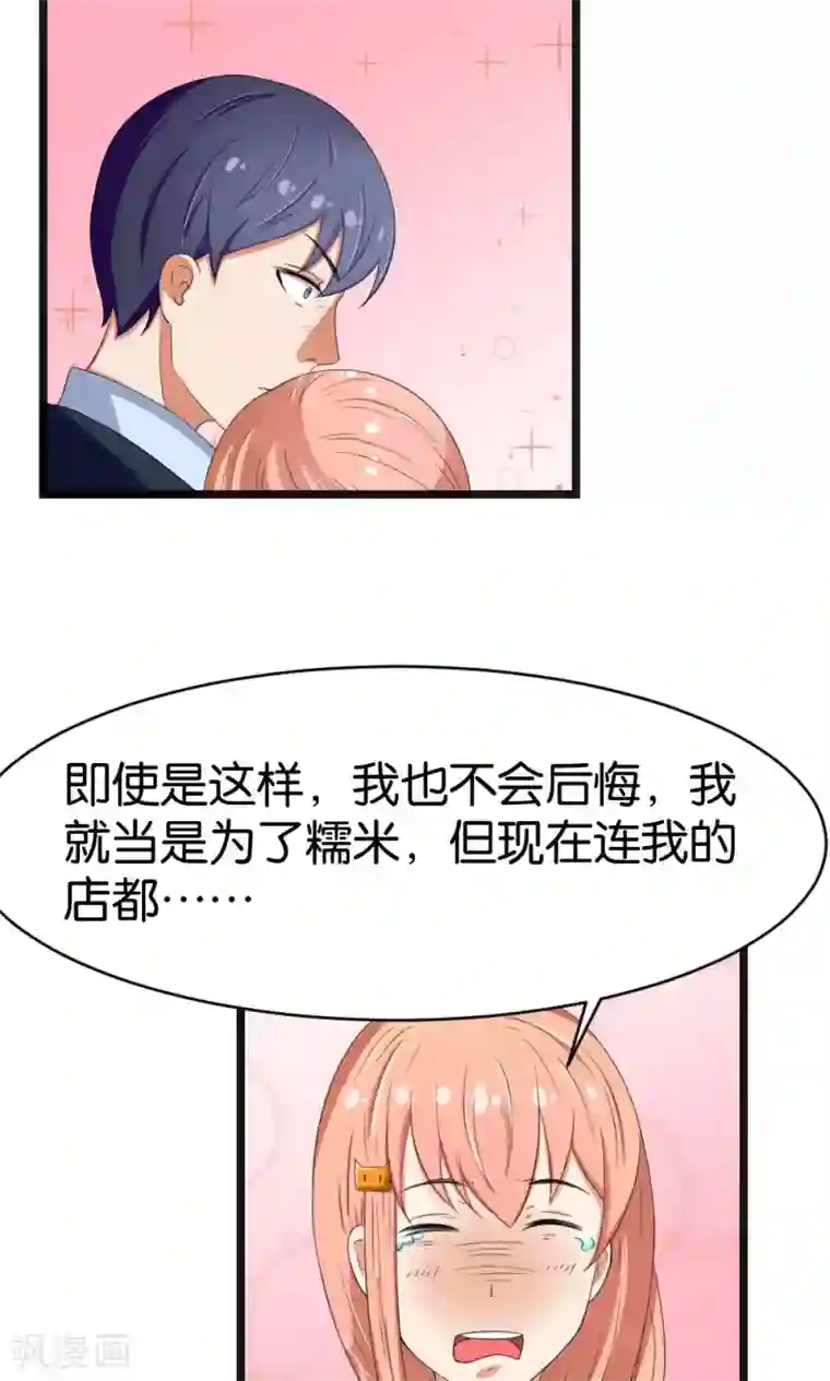 实力拐走纯情总裁第44话