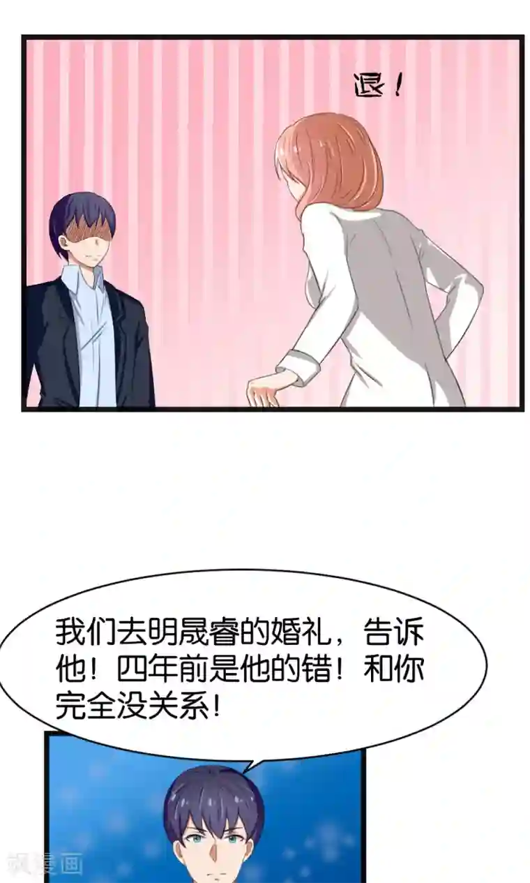 实力拐走纯情总裁第44话