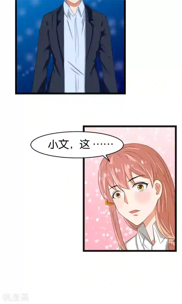 实力拐走纯情总裁第44话