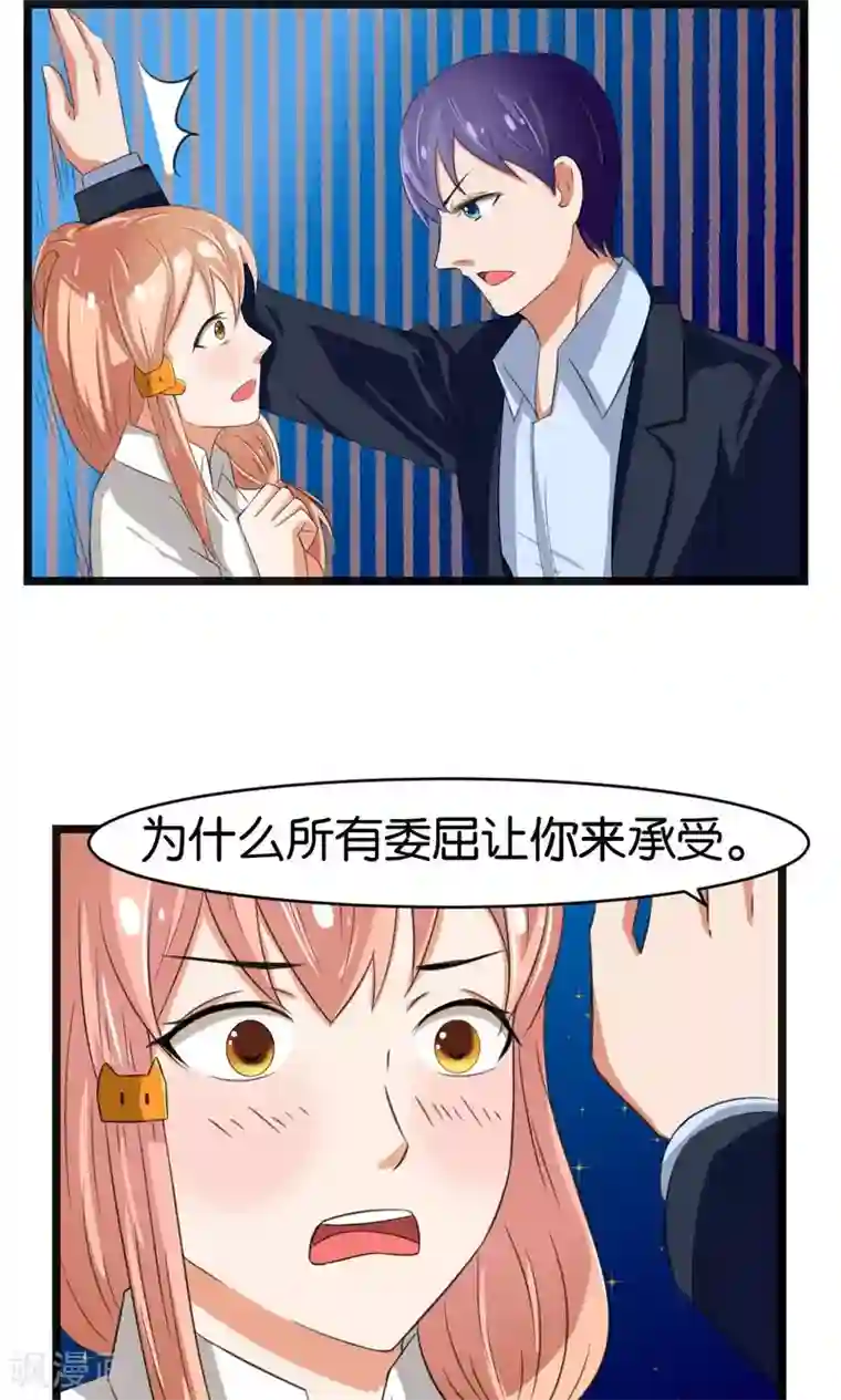 实力拐走纯情总裁第44话