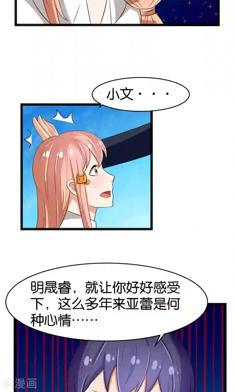 实力拐走纯情总裁第44话