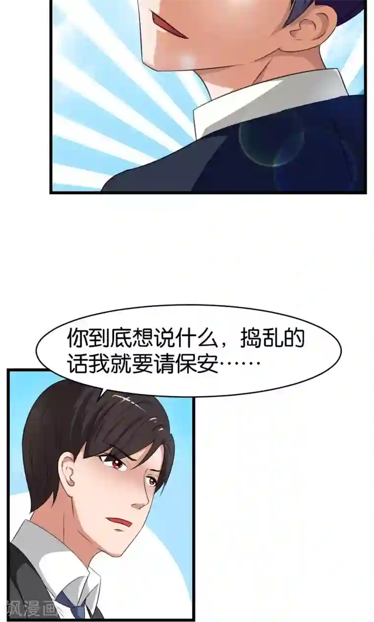 实力拐走纯情总裁第45话