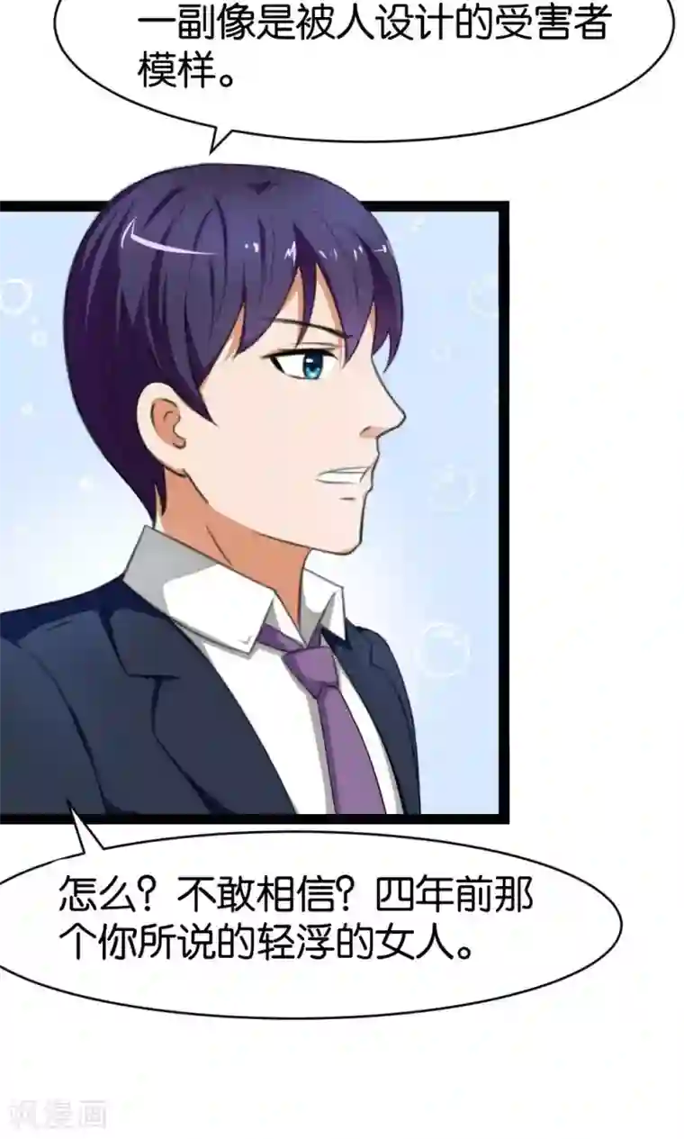 实力拐走纯情总裁第45话