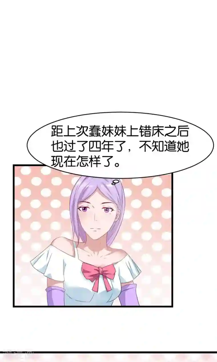 实力拐走纯情总裁第45话