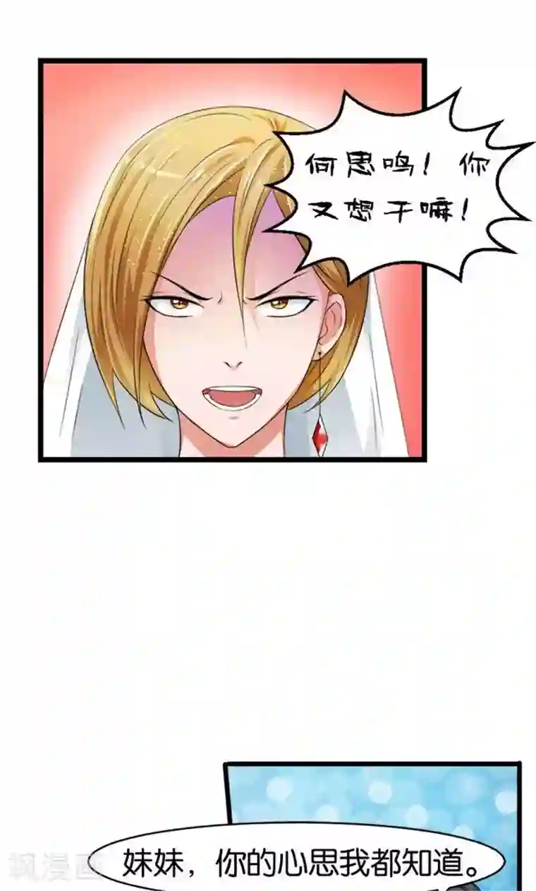 实力拐走纯情总裁第46话