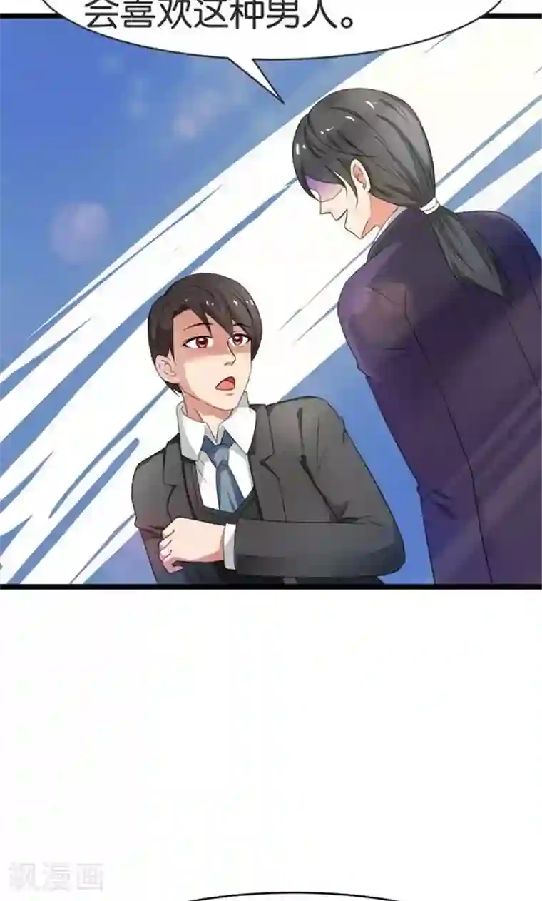 实力拐走纯情总裁第46话