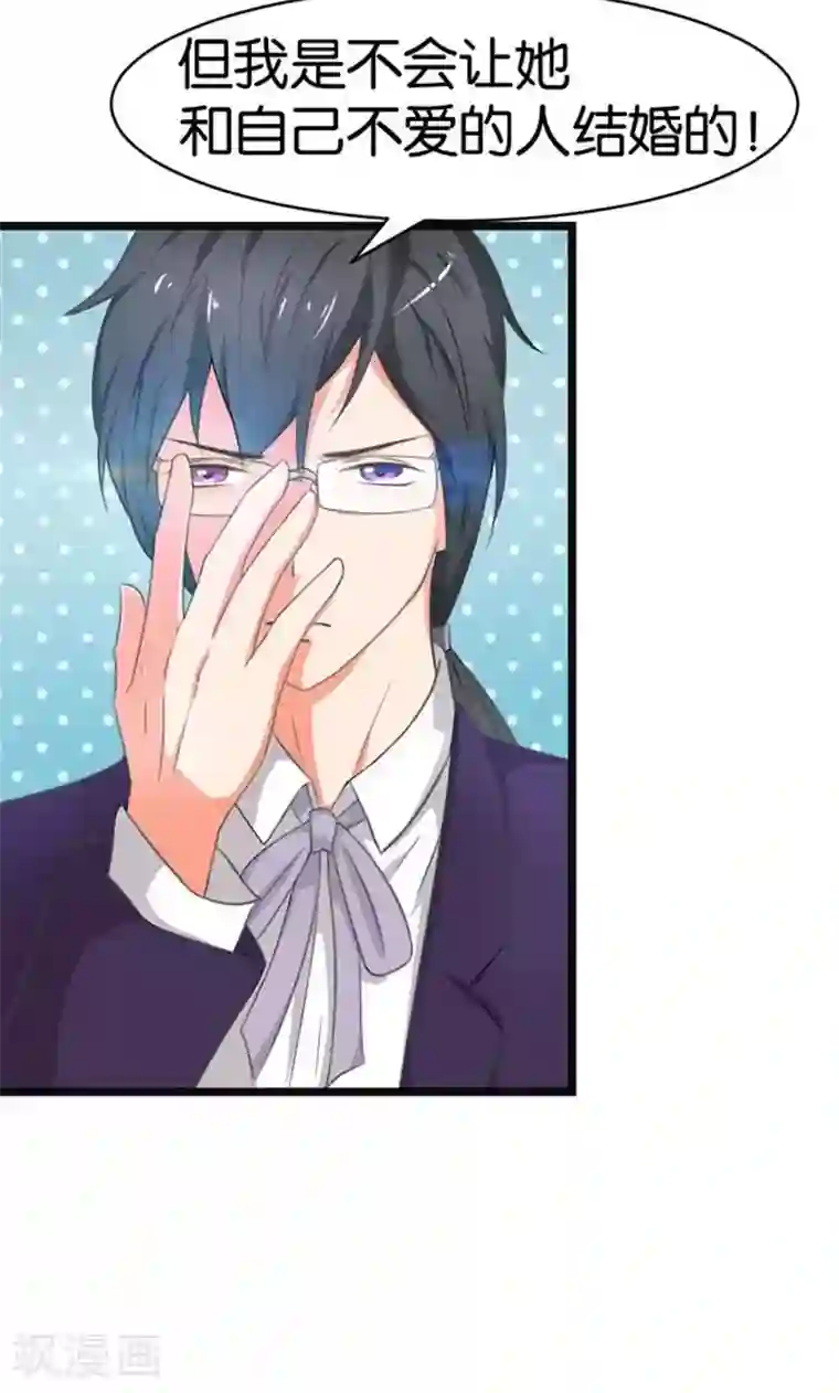 实力拐走纯情总裁第46话