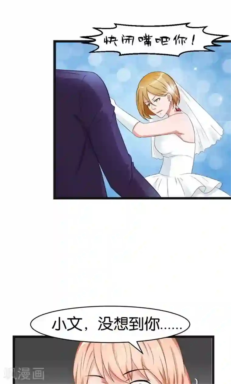 实力拐走纯情总裁第46话