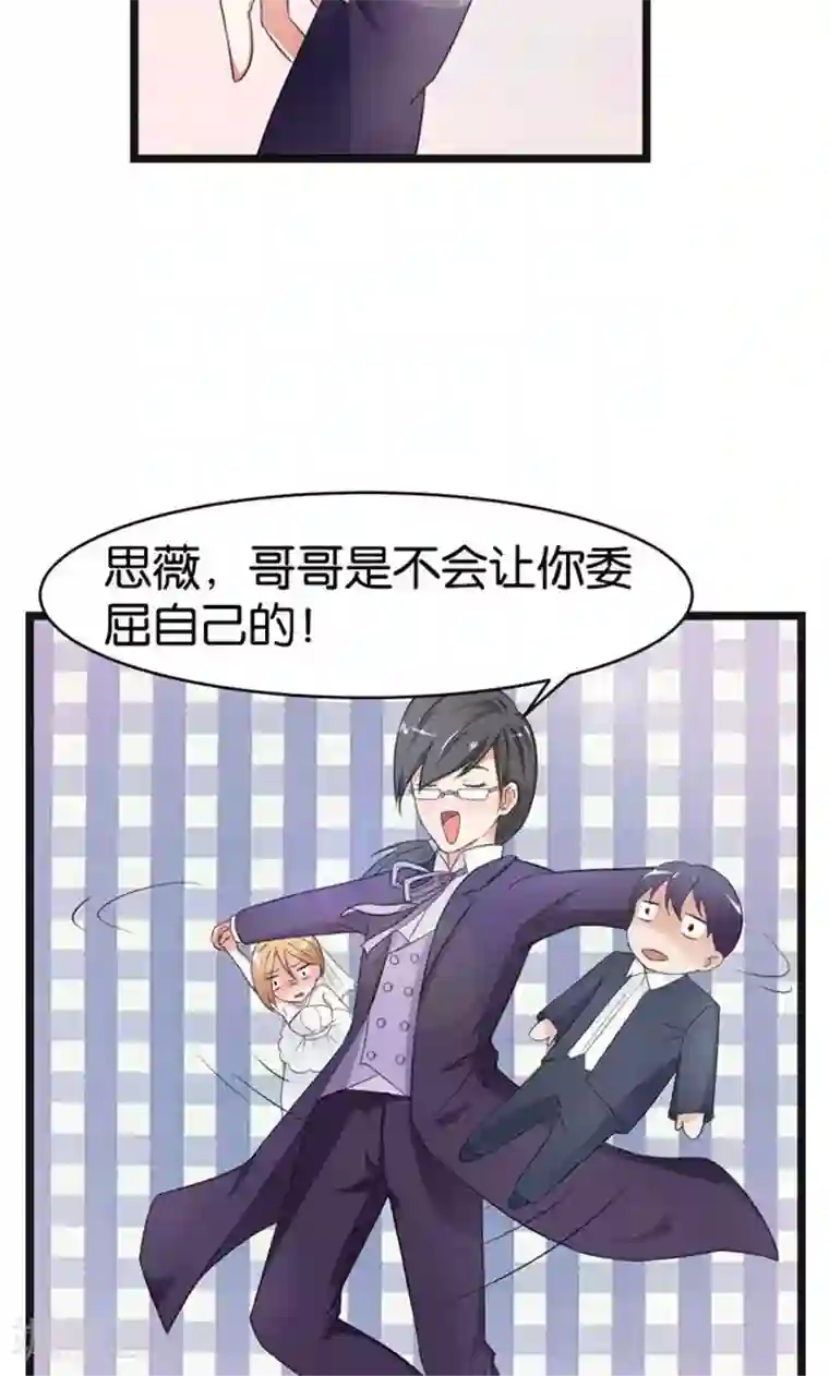 实力拐走纯情总裁第46话