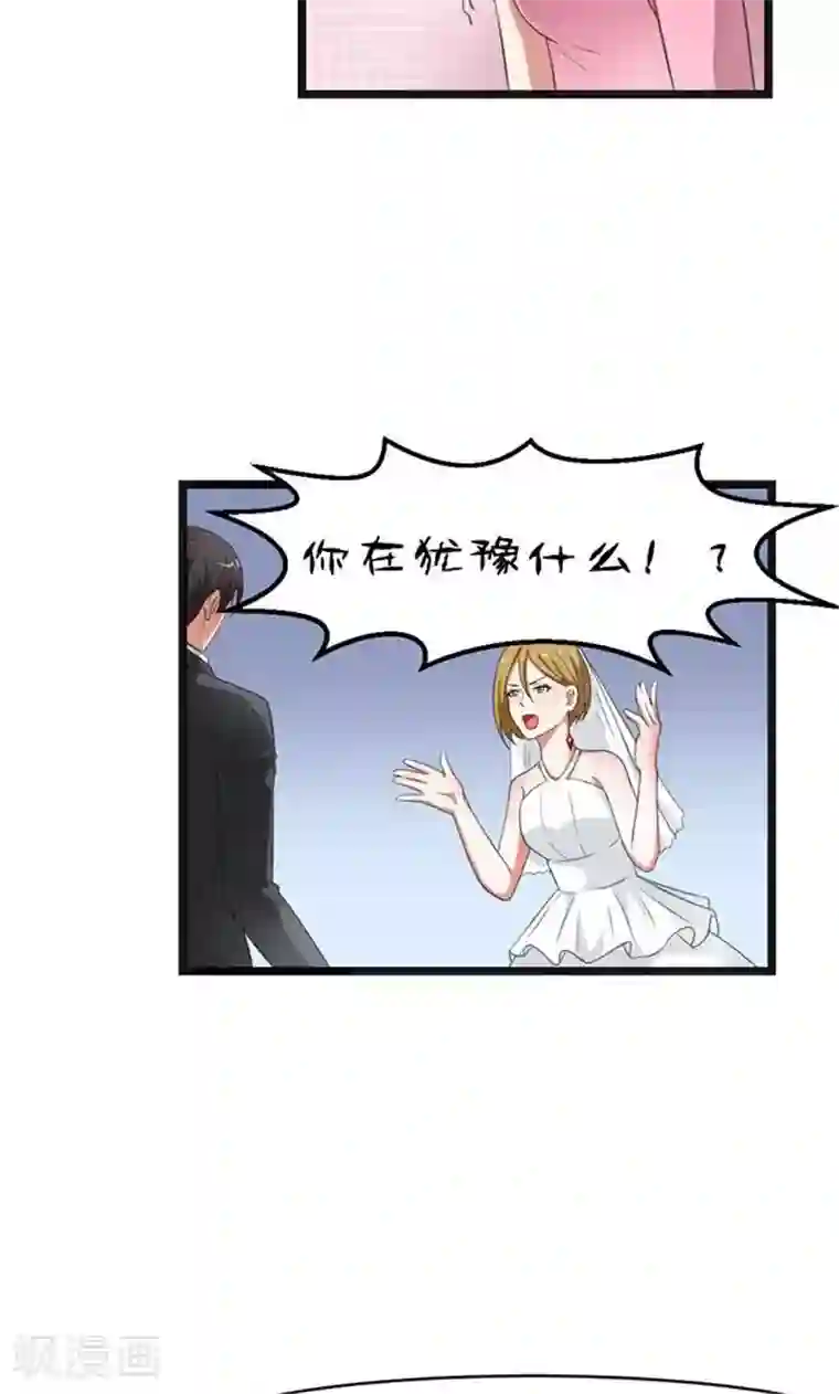 实力拐走纯情总裁第46话