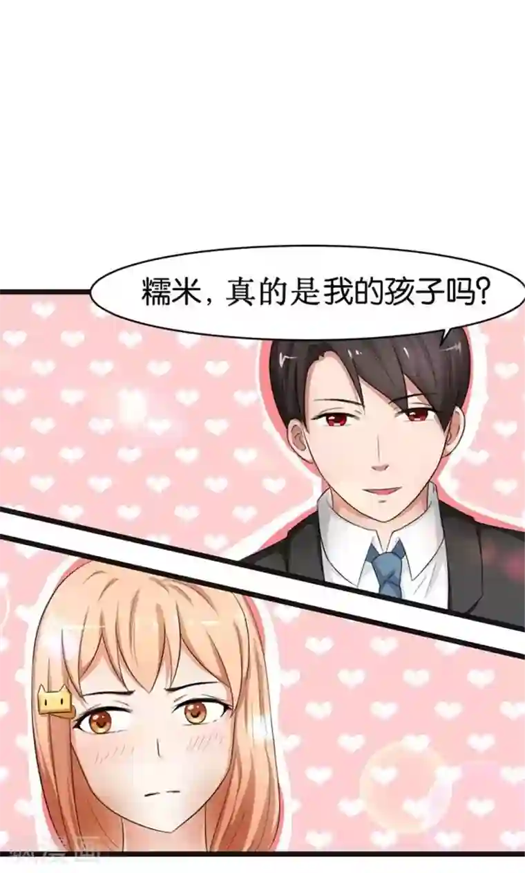 实力拐走纯情总裁第46话