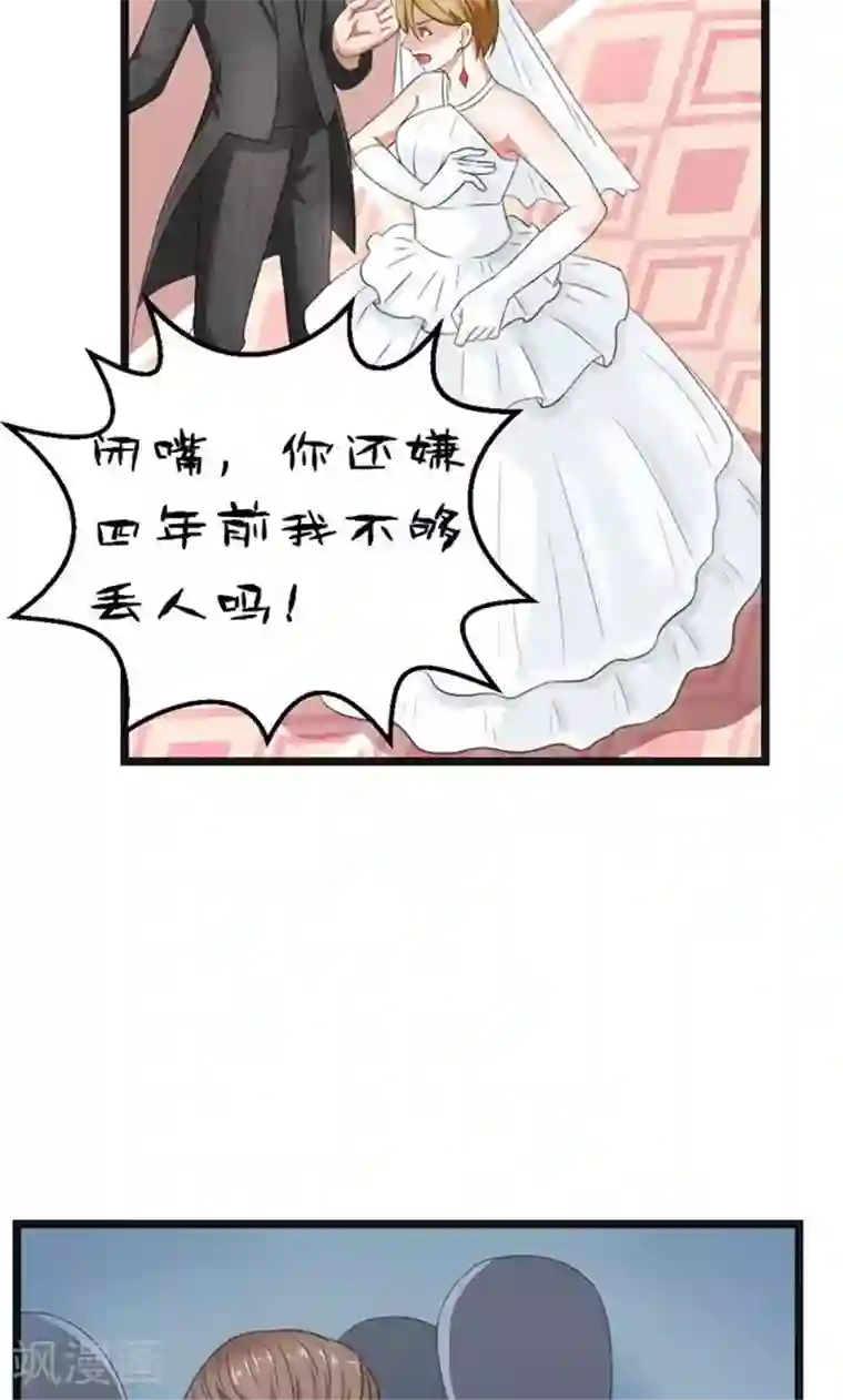 实力拐走纯情总裁第46话