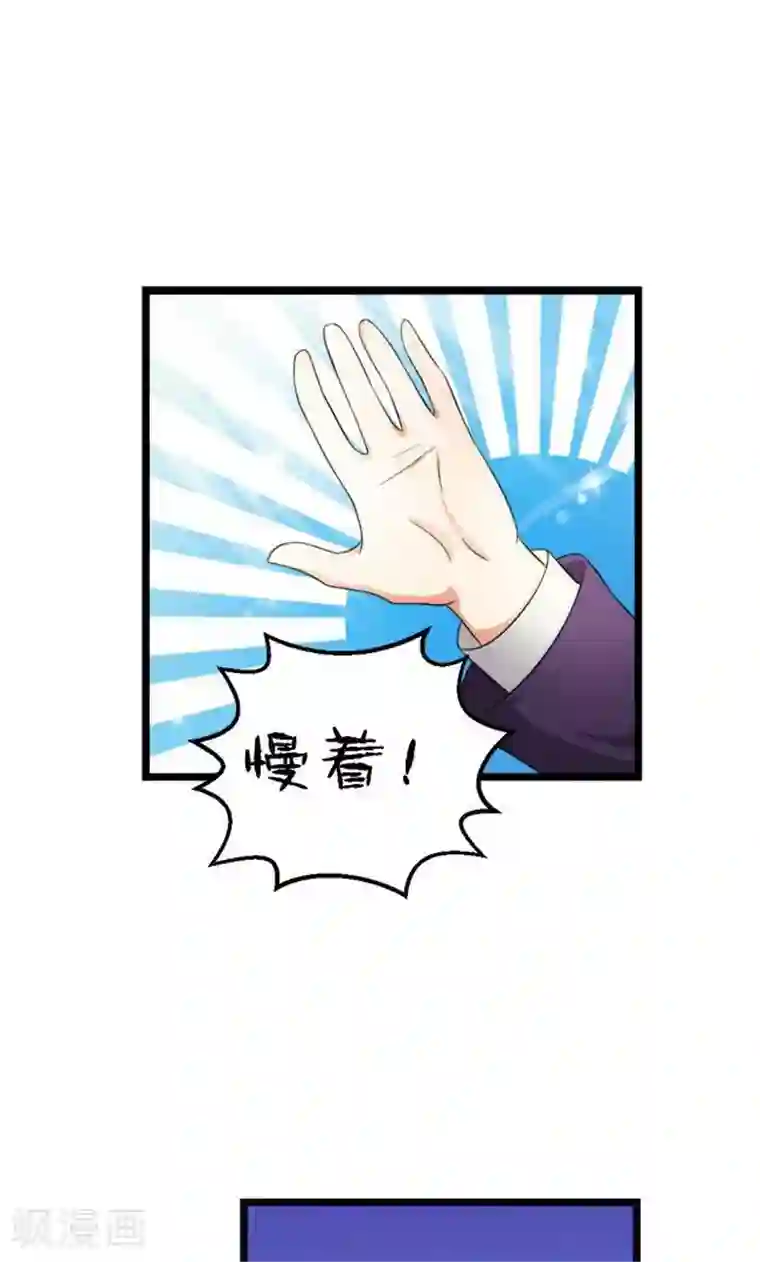 实力拐走纯情总裁第46话