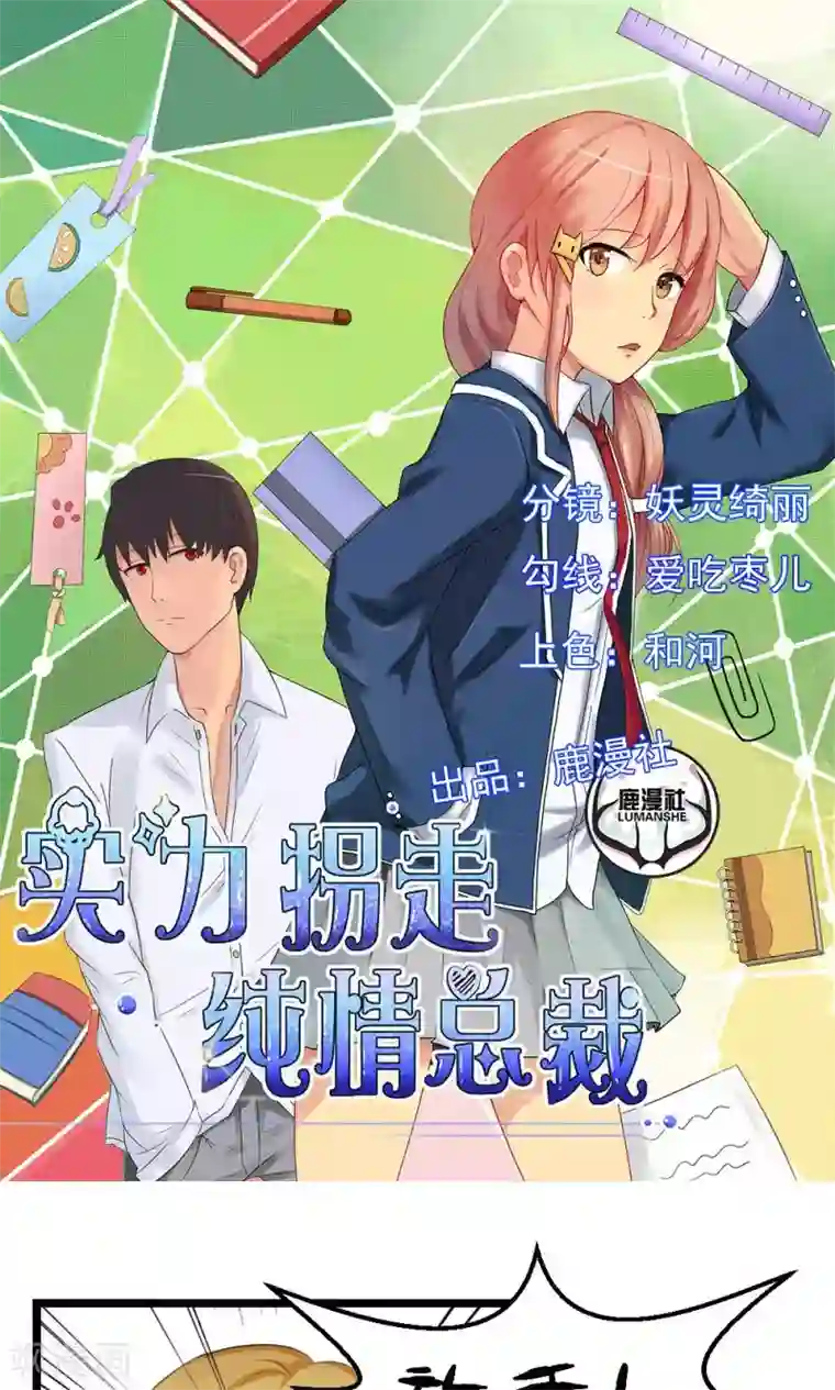 实力拐走纯情总裁第47话