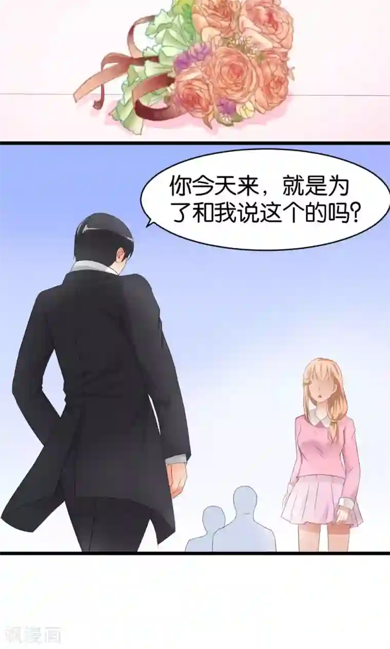 实力拐走纯情总裁第47话