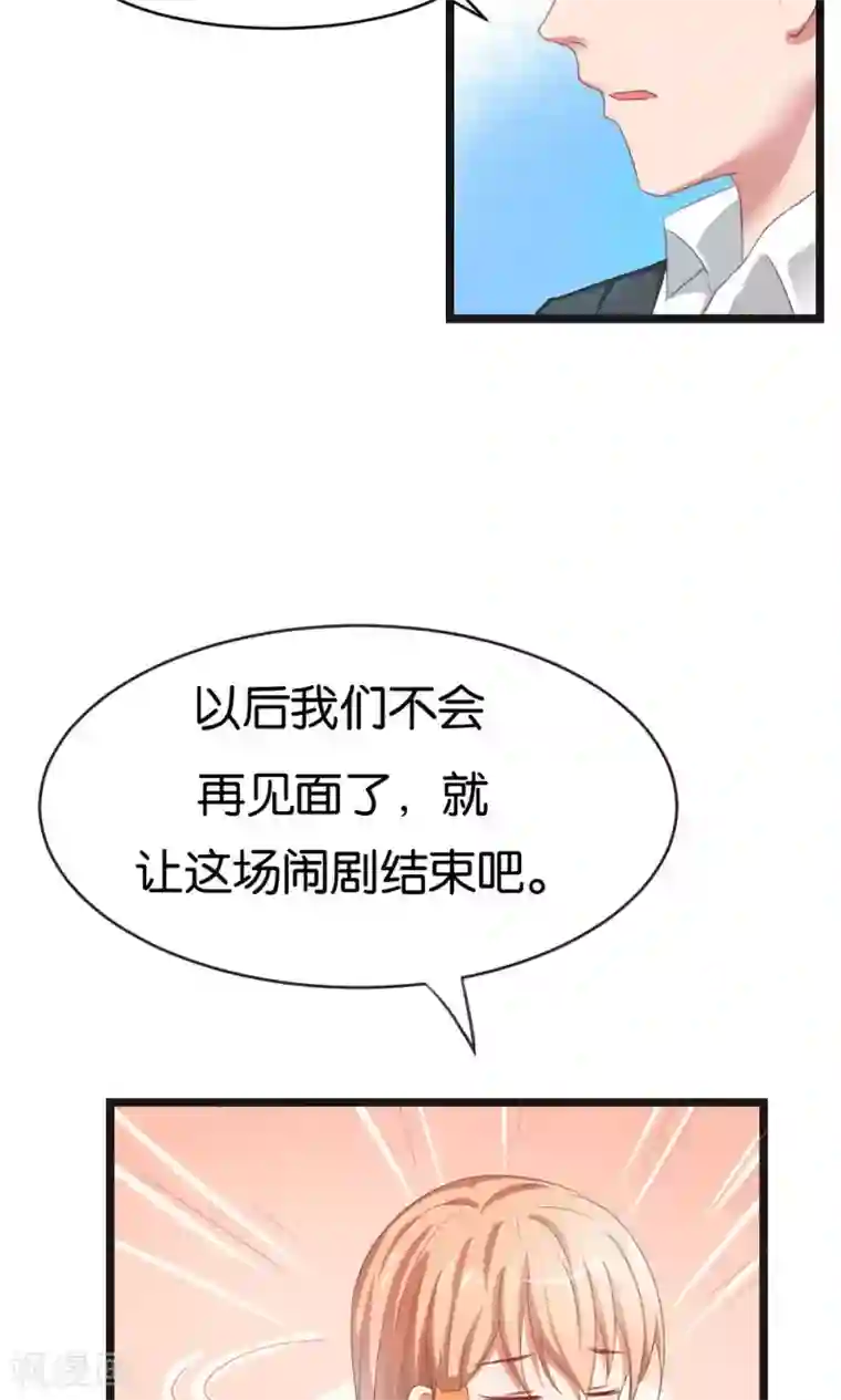 实力拐走纯情总裁第47话