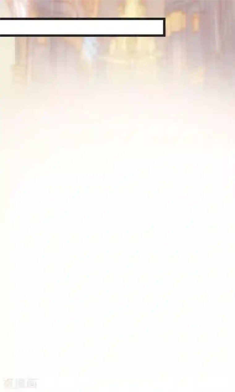 实力拐走纯情总裁第47话