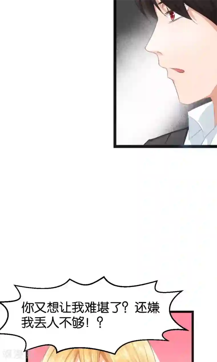 实力拐走纯情总裁第47话