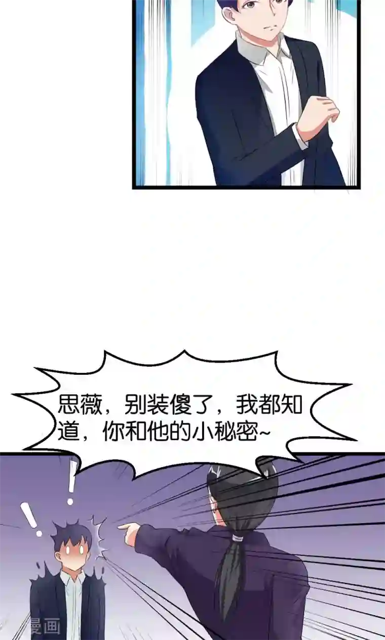 实力拐走纯情总裁第47话