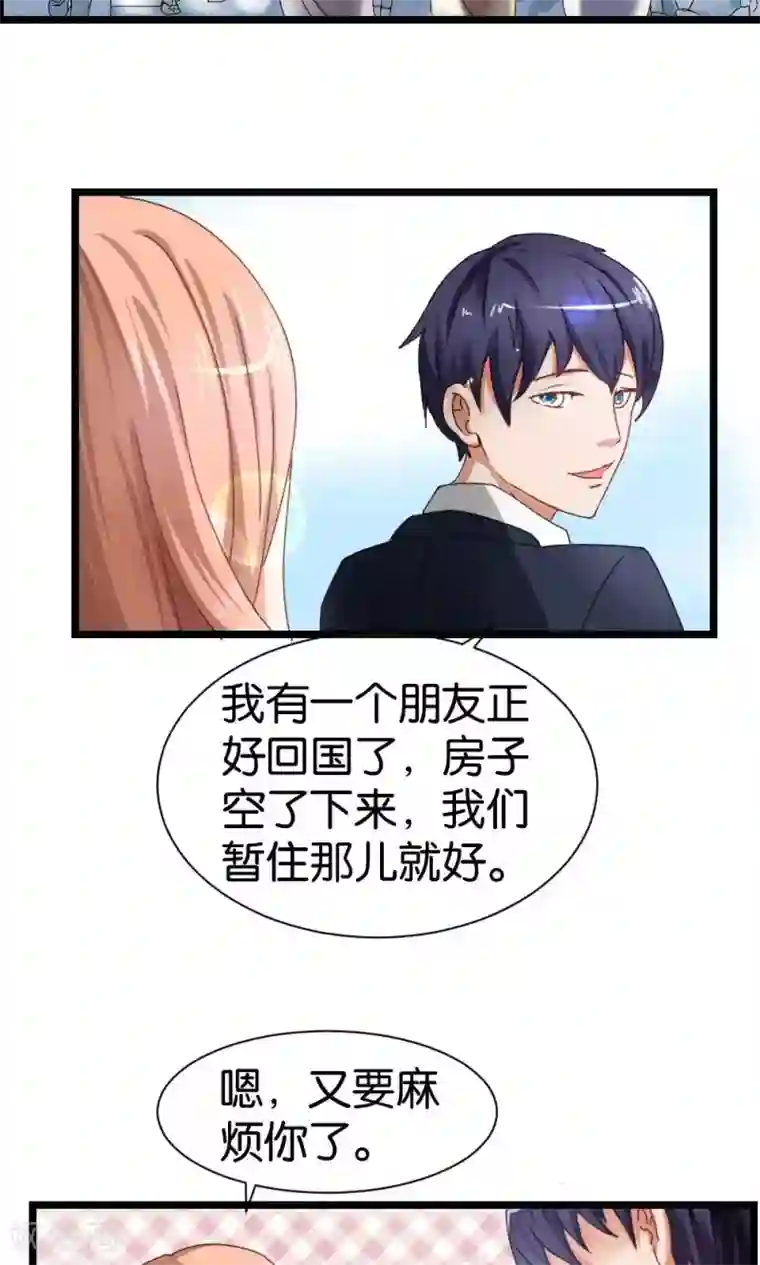 实力拐走纯情总裁第48话