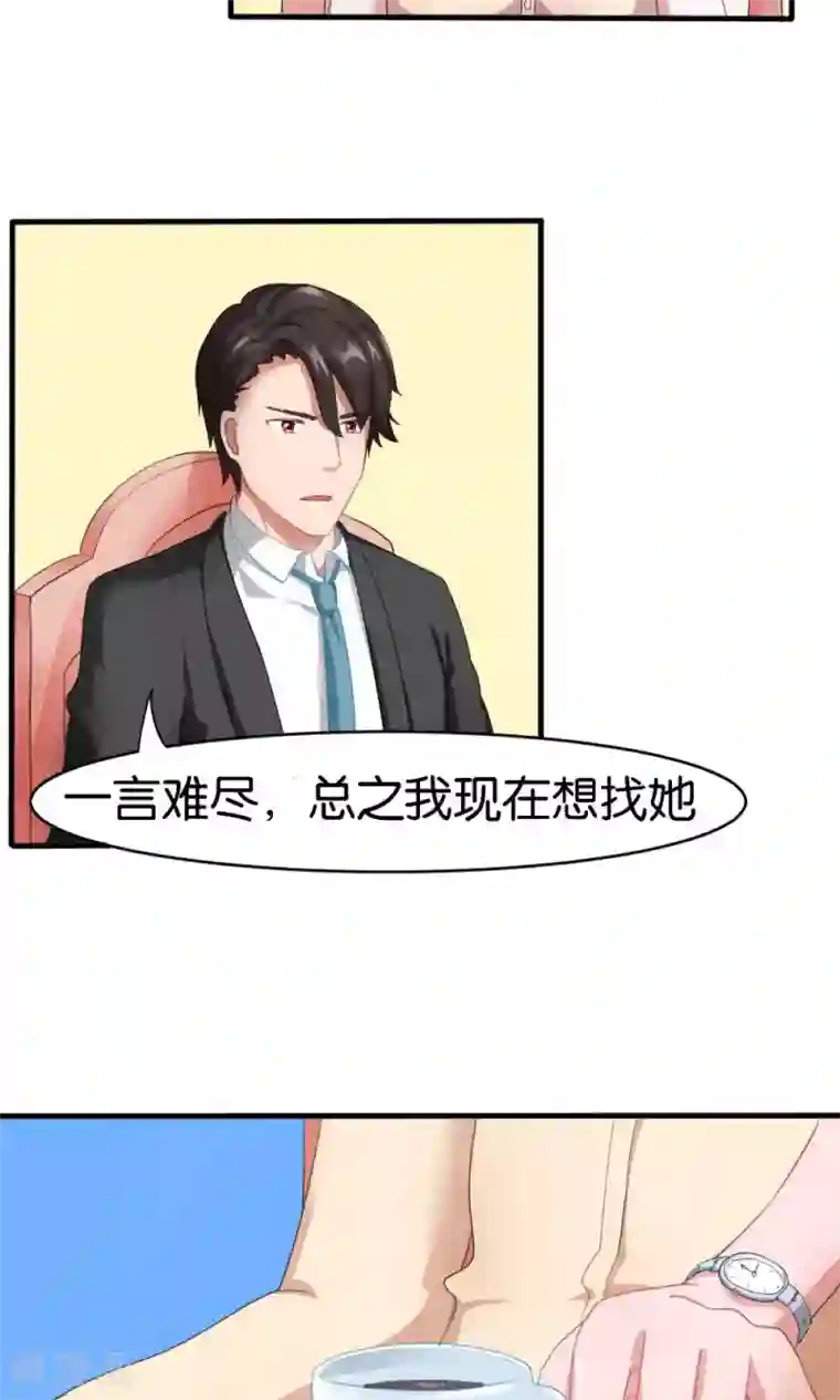 实力拐走纯情总裁第48话