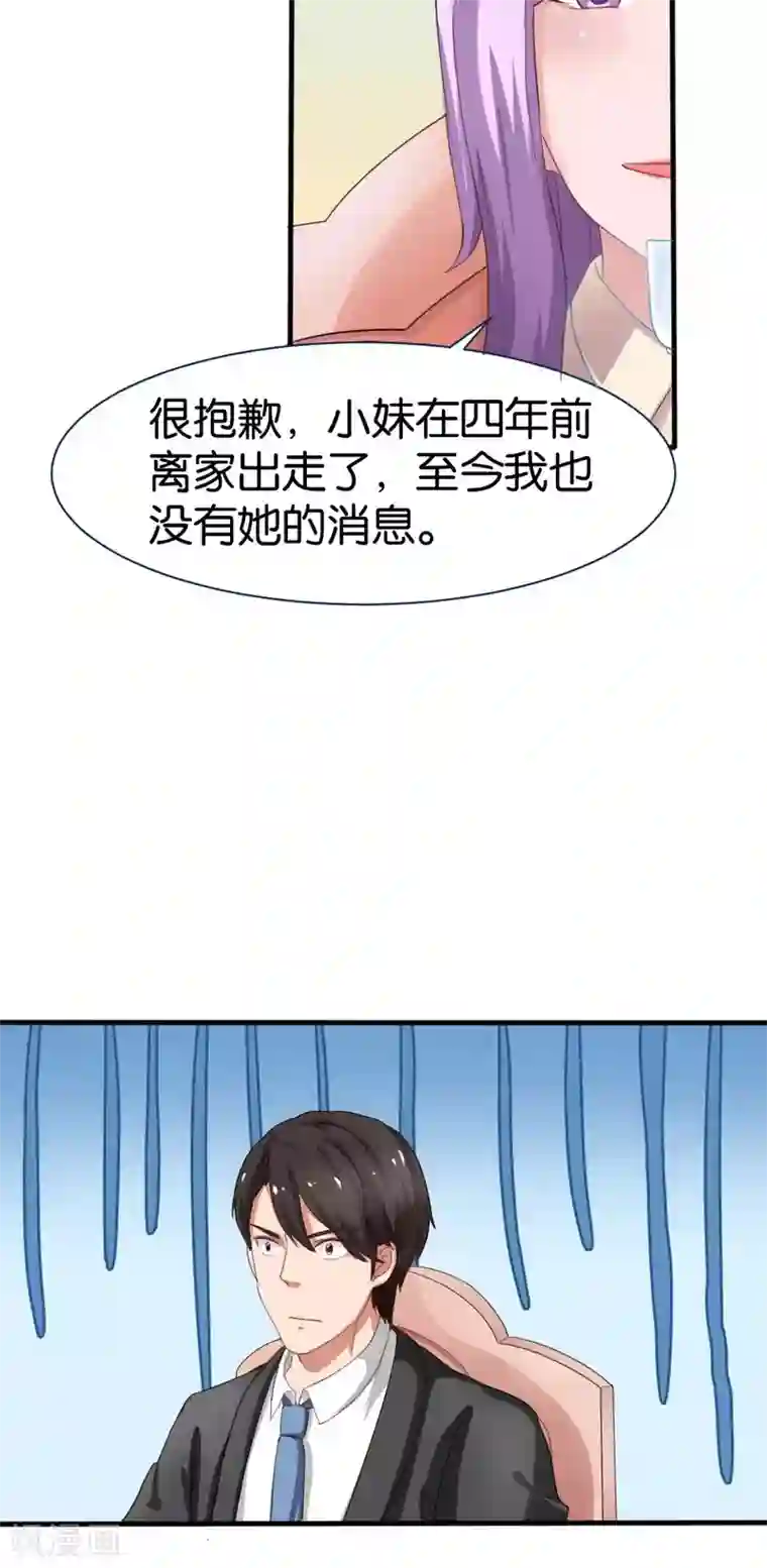实力拐走纯情总裁第48话