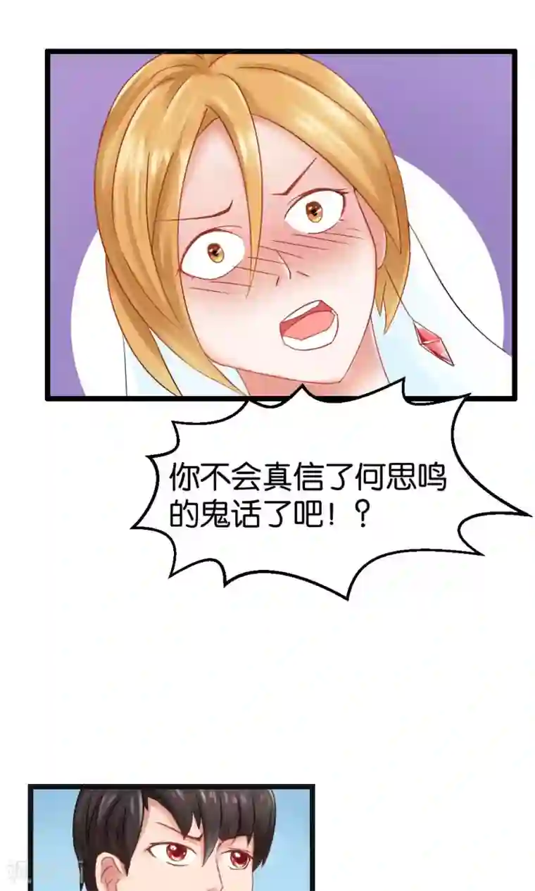 实力拐走纯情总裁第48话